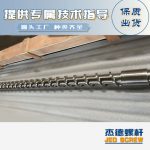 杰德 材料Inconel 718螺桿 應用于高溫腐蝕性塑料 優選原料 精工制造-舟山市杰德機械有限公司